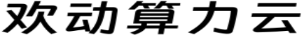 深圳欢动智能科技有限公司 - 首页
